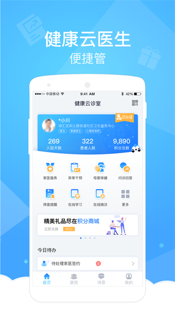 健康云医生端 截图 2