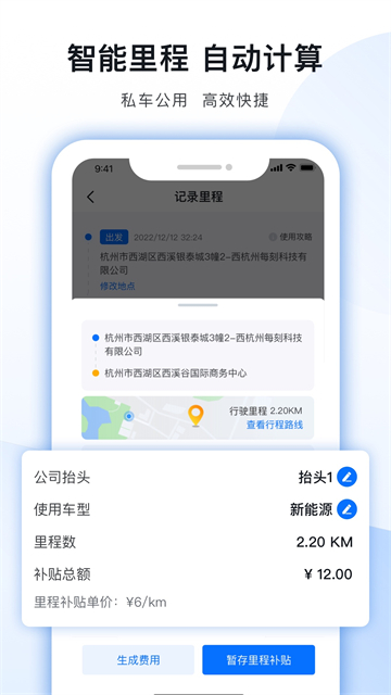 每刻报销app下载安卓版 截图 4