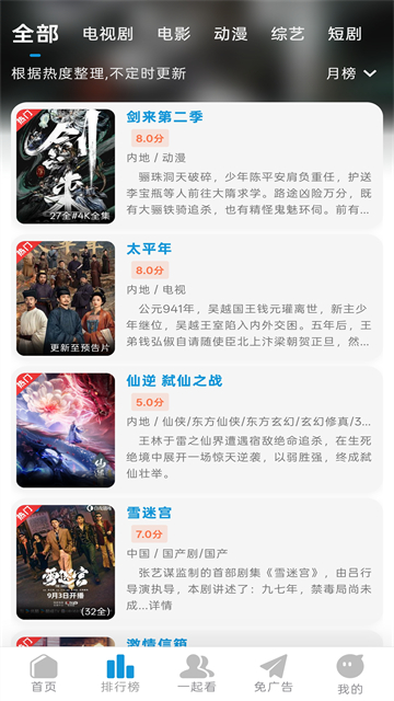 蓝鹰视界纯净版 截图 5
