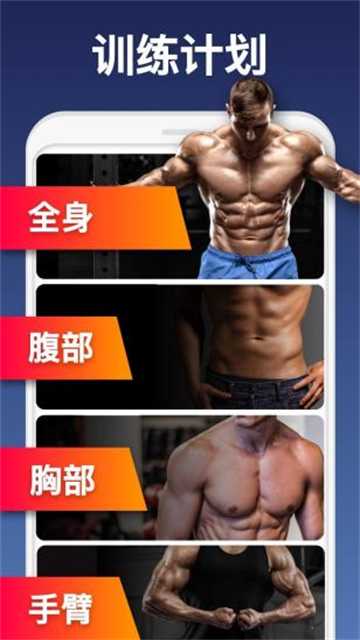 私人健身教练App免费 截图 1