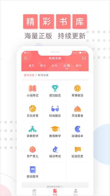 微书房app 截图 3