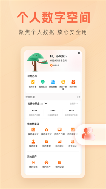 安徽政务服务网官方app 截图 2