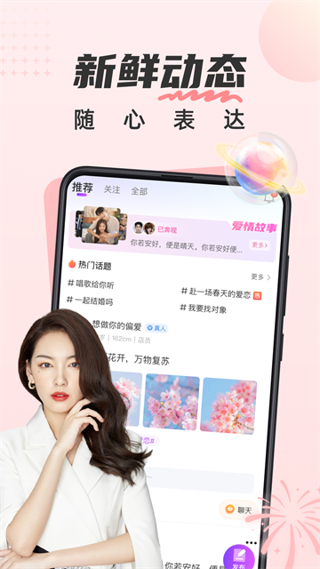 甜遇app最新版 截图 1