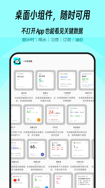 一木百宝箱App 截图 3