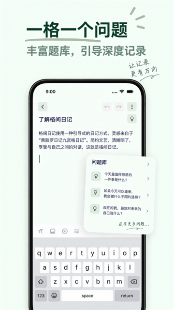 格间日记App 截图 1