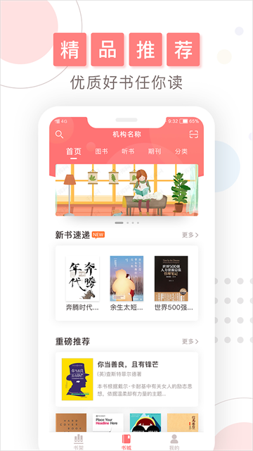 微书房app 截图 2