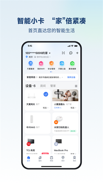 小翼管家App 截图 1