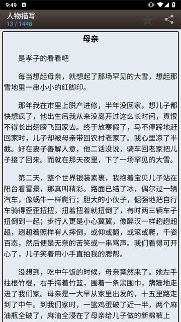 海棠书屋免费阅读版 截图 2