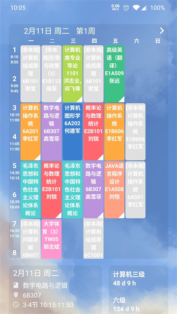 simple课程表 截图 2