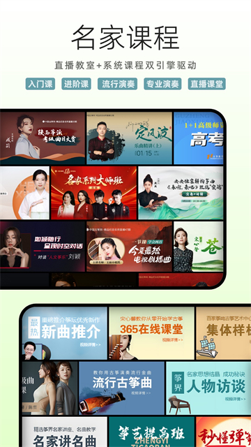中国古筝网app下载手机版 截图 5