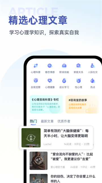 壹心理app官方版 截图 5