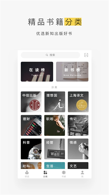 网易蜗牛读书app安卓版 截图 5
