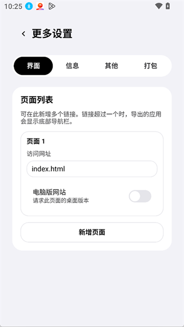 ToApp生成器 截图 1