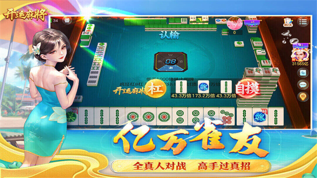 开运麻将主播版 截图 1
