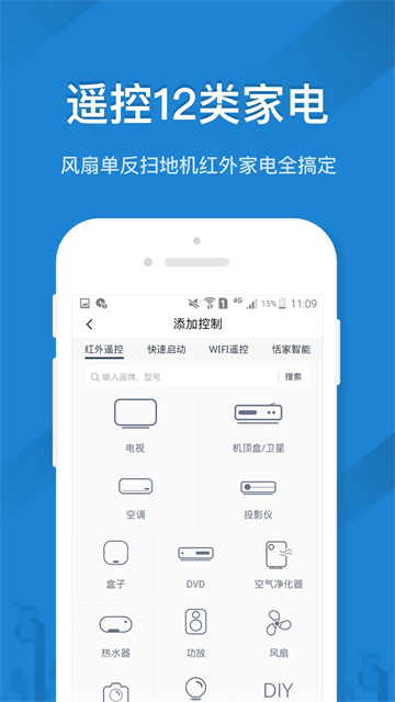遥控精灵下载手机版 截图 2