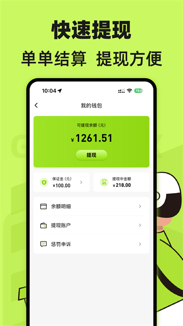 裹小递配送员app 截图 2