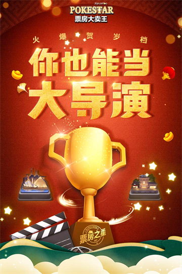 票房大卖王手游官方版 截图 1