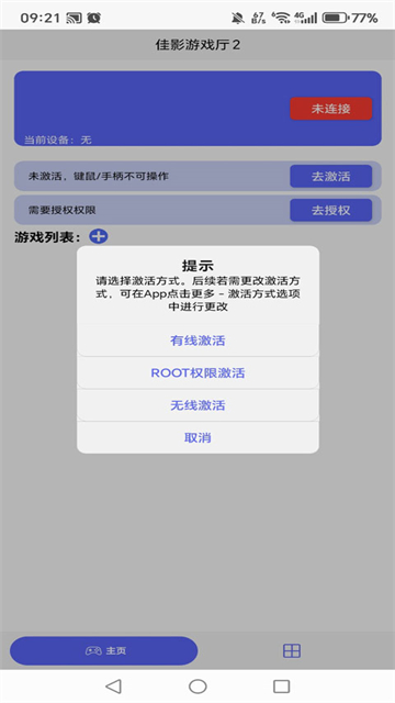佳影游戏厅2安卓版 截图 3