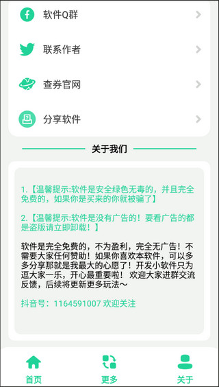 杰哥盒无广告版本 截图 4