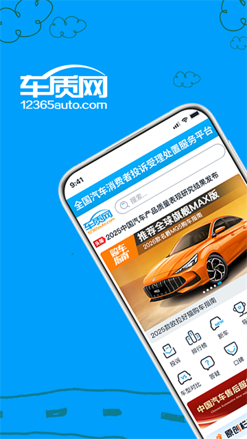 车质网app官方版 截图 1