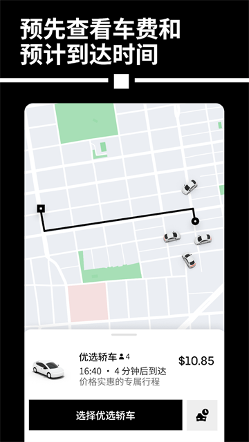 优步Uber打车 截图 3