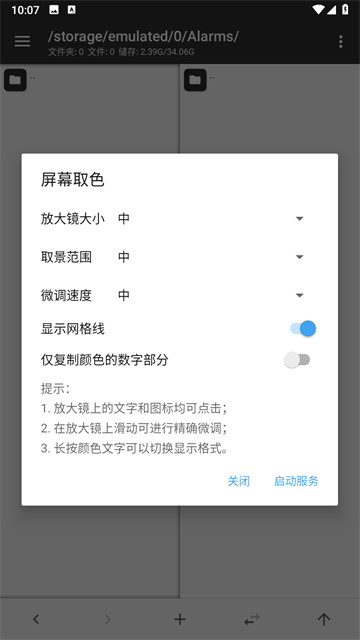 截图