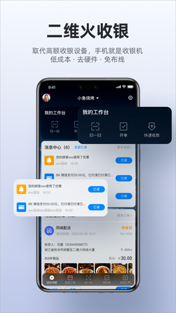 二维火收银App 截图 4