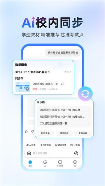 作业帮扫一扫答题免费 截图 3