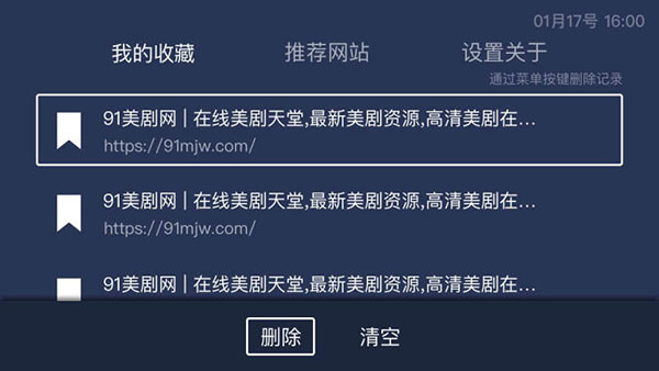 百科浏览器tv版官方版 截图 4