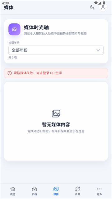QzoneArchive手机版 截图 2