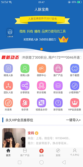 人脉宝典下载手机版 截图 3