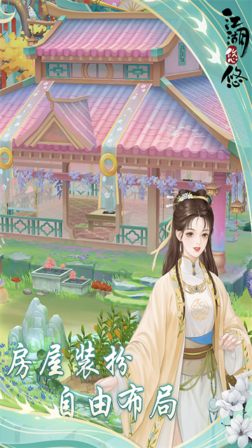 江湖悠悠华为渠道服 截图 4