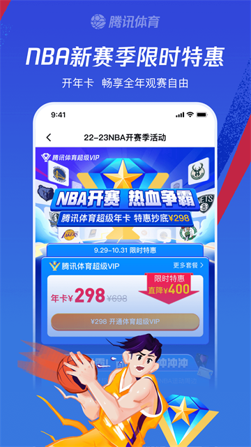 腾讯体育App官方版下载最新版 截图 2
