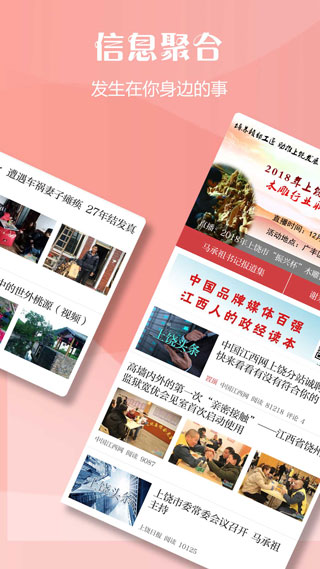 上饶头条app 截图 2