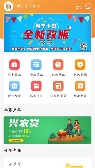 睢宁农商银行app下载官方版 截图 2