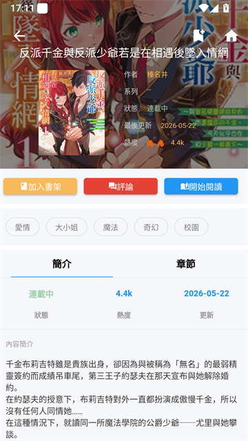 拷贝漫画繁体版 截图 4