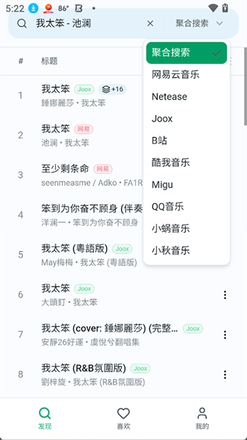水獭音乐App 截图 4