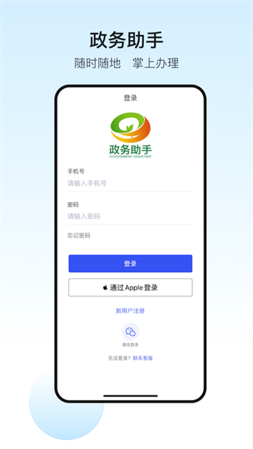 政务助手app最新版本 截图 5