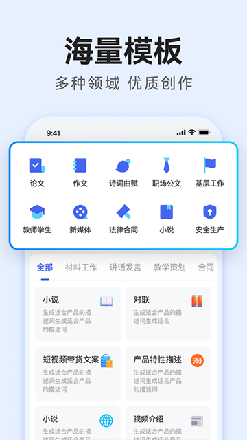 AI万能写作App 截图 4