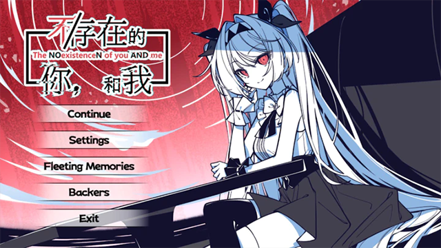 不存在的你和我手机版 截图 1