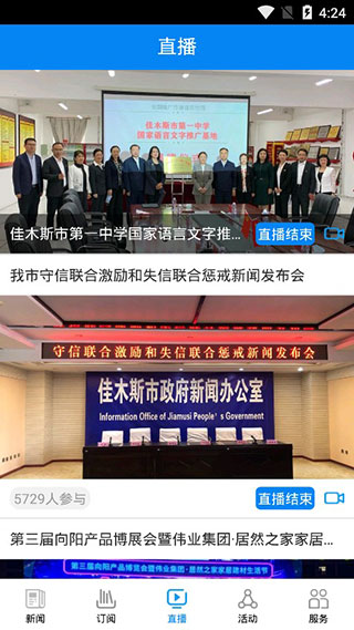 掌上佳木斯手机app 截图 2