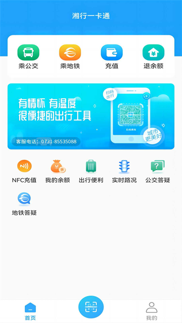湘行一卡通App 截图 4