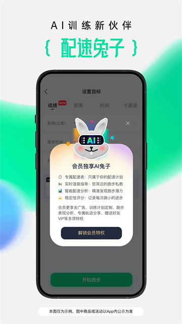 咕咚跑步App下载安装最新版 截图 3
