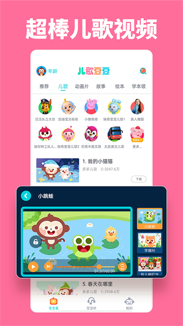 儿歌豆豆app官方版 截图 3