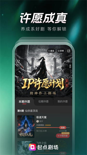 起点剧场App 截图 4