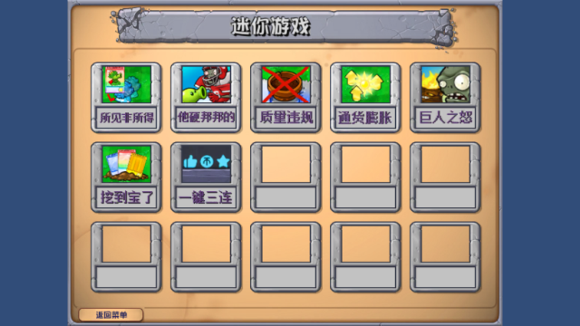 植物大战僵尸乱斗版 截图 4