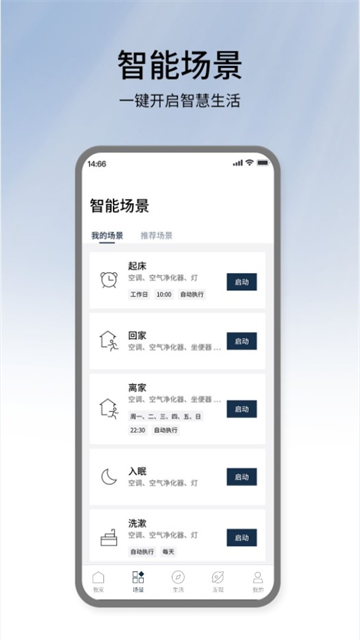 松下智能家电app 截图 1