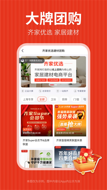 齐家装修app下载最新版本 截图 5