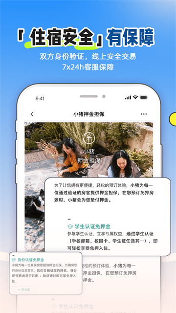 小猪民宿app最新版 截图 3