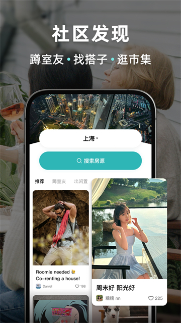 Wellcee租房App官方版 截图 3